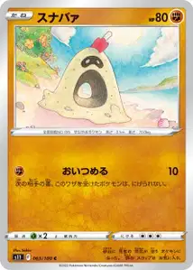 Sankabuh (スナバァ) – s11 063/100