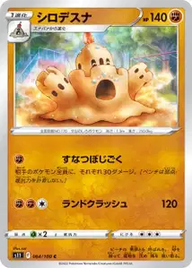 Colossand (シロデスナ) – s11 064/100