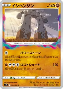 Humanolith (イシヘンジン) – s11 065/100