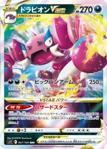 Piondragi VSTAR (ドラピオンVSTAR) – s11 067/100