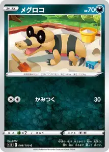Ganovil (メグロコ) – s11 068/100