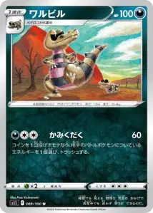 Rokkaiman (ワルビル) – s11 069/100