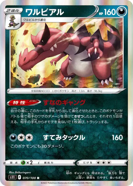 Rabigator – s11 070/100, japanische Karte