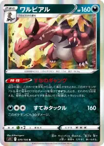 Rabigator (ワルビアル) – s11 070/100
