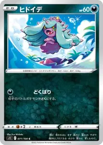 Garstella (ヒドイデ) – s11 071/100