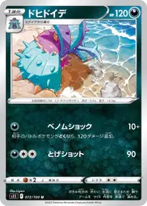 Aggrostella (ドヒドイデ) – s11 072/100