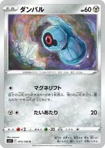 Tanhel (ダンバル) – s11 073/100