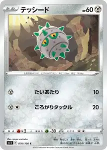 Kastadur (テッシード) – s11 076/100