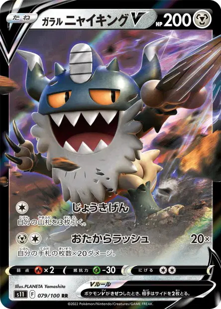 Galar-Mauzinger V – s11 079/100, japanische Karte