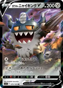 Galar-Mauzinger V (ガラル ニャイキングV) – s11 079/100