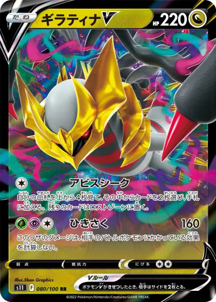 Giratina V – s11 080/100, japanische Karte