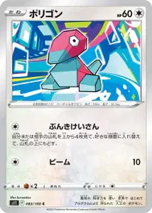 Porygon (ポリゴン) – s11 083/100