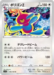 Porygon-Z (ポリゴンZ) – s11 085/100