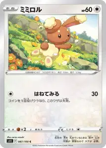 Haspiror (ミミロル) – s11 087/100