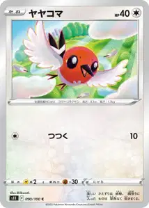 Dartiri (ヤヤコマ) – s11 090/100