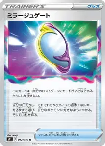 Illusionsportal (ミラージュゲート) – s11 092/100