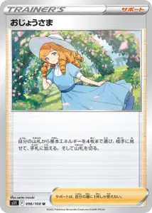 Lady (おじょうさま) – s11 096/100