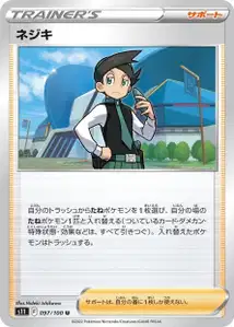Distmar (ネジキ) – s11 097/100