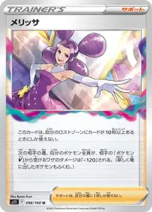 Lamina (メリッサ) – s11 098/100
