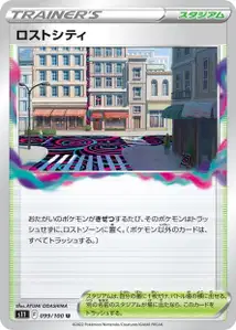 Nirgendwo City (ロストシティ) – s11 099/100