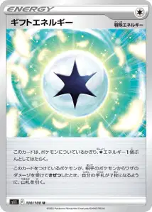 Geschenk-Energie (ギフトエネルギー) – s11 100/100