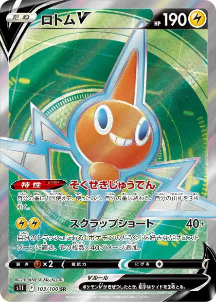 Rotom V – s11 103/100, japanische Karte