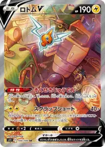 Rotom V (ロトムV) – s11 104/100
