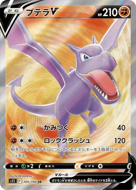 Aerodactyl V – s11 105/100, japanische Karte