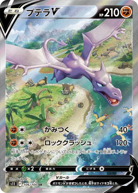 Aerodactyl V – s11 106/100, japanische Karte