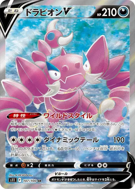 Piondragi V – s11 107/100, japanische Karte