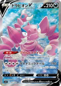 Piondragi V (ドラピオンV) – s11 107/100
