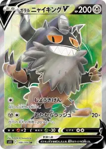 Galar-Mauzinger V (ガラル ニャイキングV) – s11 108/100