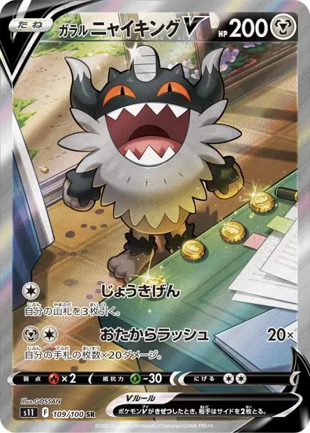 Galar-Mauzinger V – s11 109/100, japanische Karte