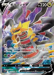 Giratina V – s11 110/100