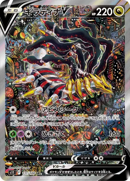 Giratina V – s11 111/100, japanische Karte