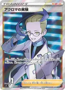Achromas' Experiment (アクロマの実験) – s11 113/100