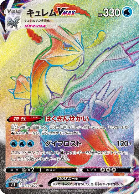 Kyurem VMAX – s11 117/100, japanische Karte