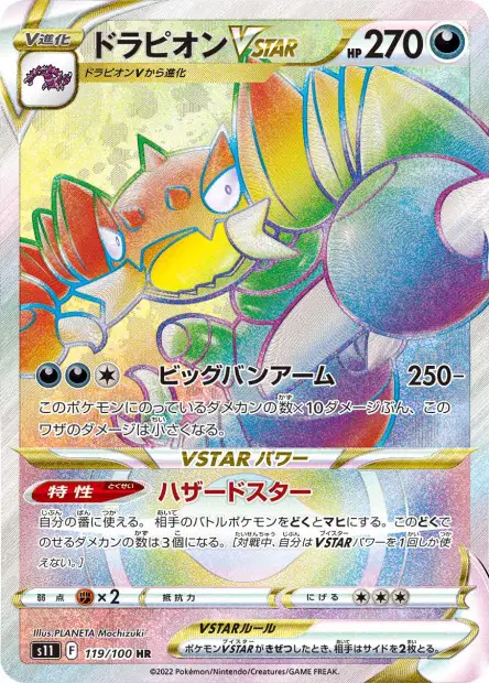 Piondragi VSTAR – s11 119/100, japanische Karte