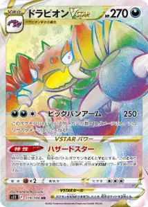 Piondragi VSTAR (ドラピオンVSTAR) – s11 119/100