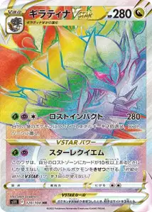 Giratina VSTAR – s11 120/100
