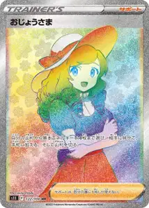Lady (おじょうさま) – s11 122/100