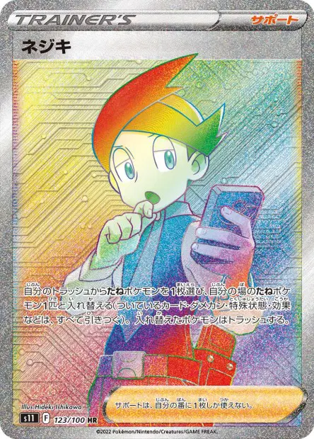Distmar – s11 123/100, japanische Karte