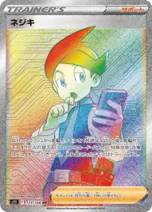 Distmar (ネジキ) – s11 123/100