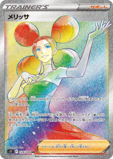 Lamina – s11 124/100, japanische Karte