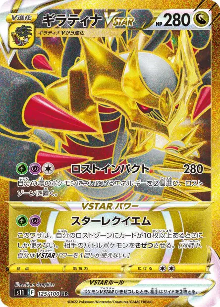 Giratina VSTAR – s11 125/100, japanische Karte
