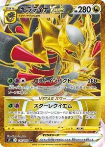 Giratina VSTAR – s11 125/100