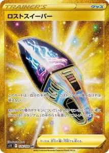 Nirgendwo-Sauger (ロストスイーパー) – s11 126/100