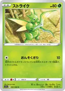 Sichlor (ストライク) – s11a 001/068
