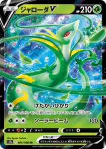 Serpiroyal V (ジャローダV) – s11a 005/068