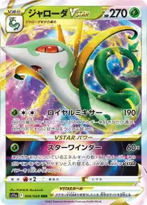 Serpiroyal VSTAR (ジャローダVSTAR) – s11a 006/068